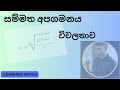 විචලතාවය හා සම්මත අපගමනය😎