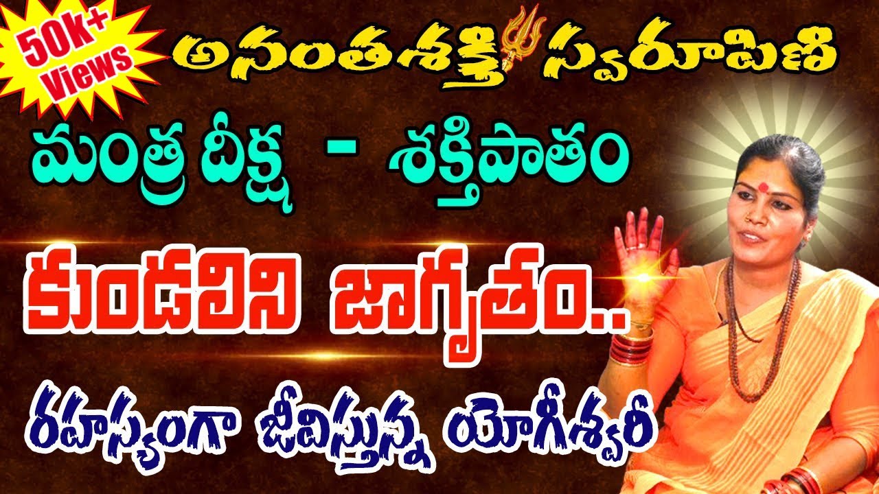 Kundalini Activation in 3days || రహస్యంగా జీవిస్తున్న యోగీశ్వరీ #yogishwari |#sreesannidhitv