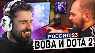 HARD PLAY РЕАКЦИЯ НА ДОТА 2 ДЛЯ НОВИЧКОВ. Россия23