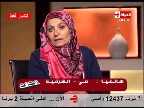 بوضوح المدام مي تحكي مشكلتها مع زوجها كبير جوزي دقيقة فى العلاقة الزوجية شاهد رد هبة قطب 