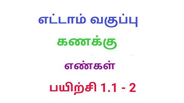 TN 8th maths exercise 1.1 Q.No.2 chapter 1 Numbers new syllabus in tamil medium ‎@Srk maths 
