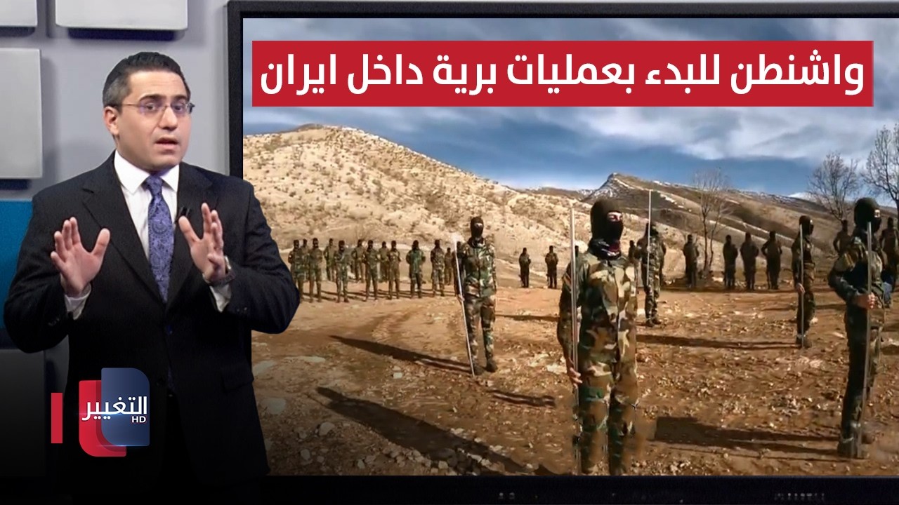 واشنطن تدفع بالاسلحة داخل ايران للبدء بعمليات برية كبيرة | رأس السطر