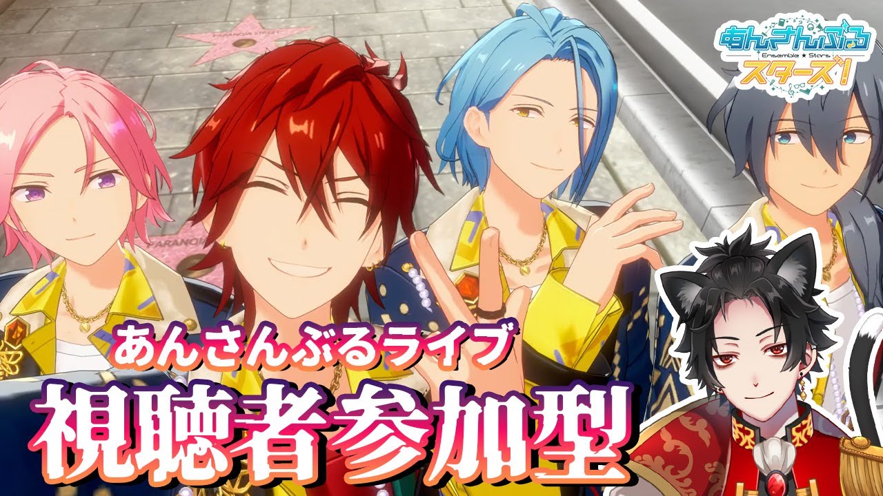 【あんスタ】新規さん大歓迎◎最推し燐音君のイベント近い...!今日もあんさんぶるライブするよ！【視聴者参加型】
