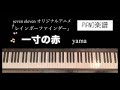 【楽譜】一寸の赤 yama セブンイレブンオリジナルアニメ レインボーファインダー ピアノアレンジ issun no aka piano score