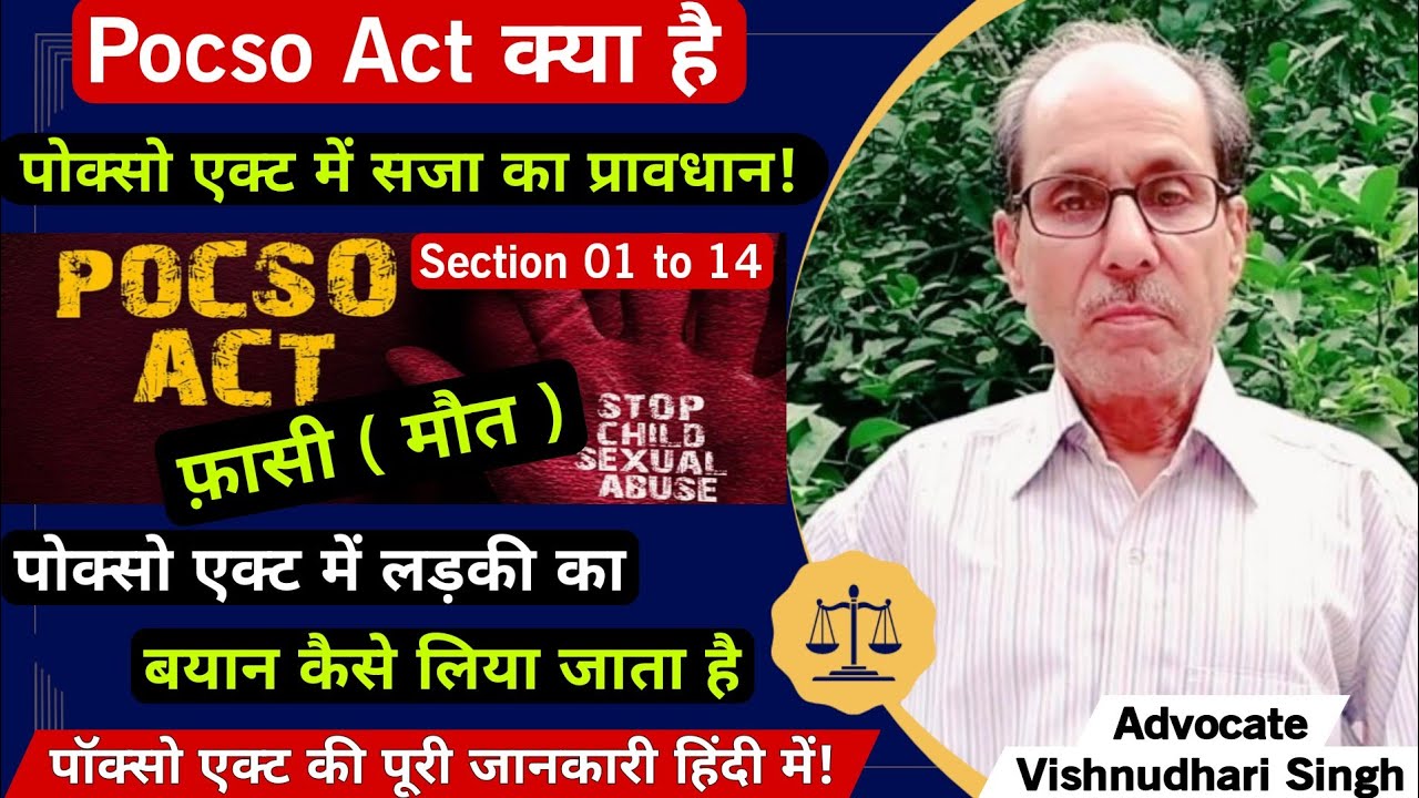 What Is Pocso Act Explained In Hindi Pocso Act 2012 Advocate what-is-pocso-act-explained-in-hindi-pocso-act-2012-advocate