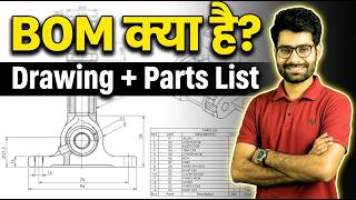 Drawing में BOM कैसे पढ़ें? | Bill of Material Full ExplanationBy #manishswami #engineeringdrawing