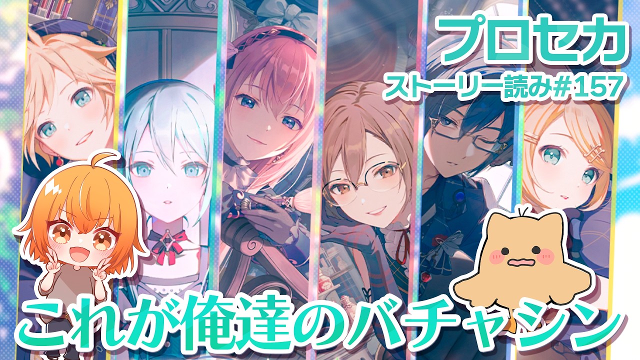 プロセカ】バチャシンWL『Link the Beats！』よみます！6周年記念で