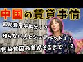 【必見】これで中国の賃貸事情が丸わかり？超分かりやすい中国語・文化講座【文化の違い】