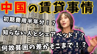 【必見】これで中国の賃貸事情が丸わかり？超分かりやすい中国語・文化講座【文化の違い】