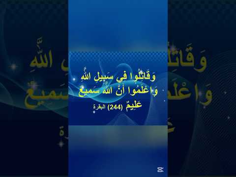 سبيل الله الله سميع عليم 