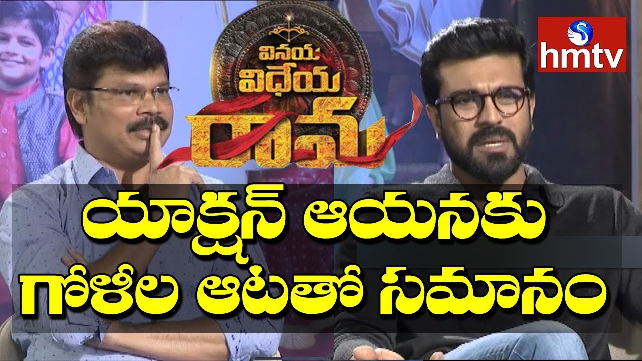 Vinaya Vidheya Rama Special Interview | Ramcharan | Boyapati Srinu | hmtv