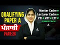 Punjabi Paper A Preparation 2026 | Master / Lecturer Cadre Exams 2026 | Manpreet Ma'am #26