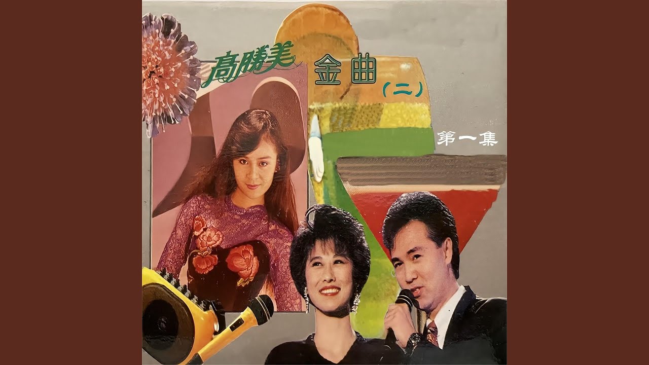 Watch 情愁 on YouTube Watch 情愁 on YouTube