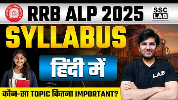 RRB ALP Syllabus 2025 | RRB ALP 2025 Complete Syllabus in Hindi | RRB ALP Important Topics 2025
