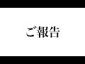 いつも応援してくださっている皆様へ