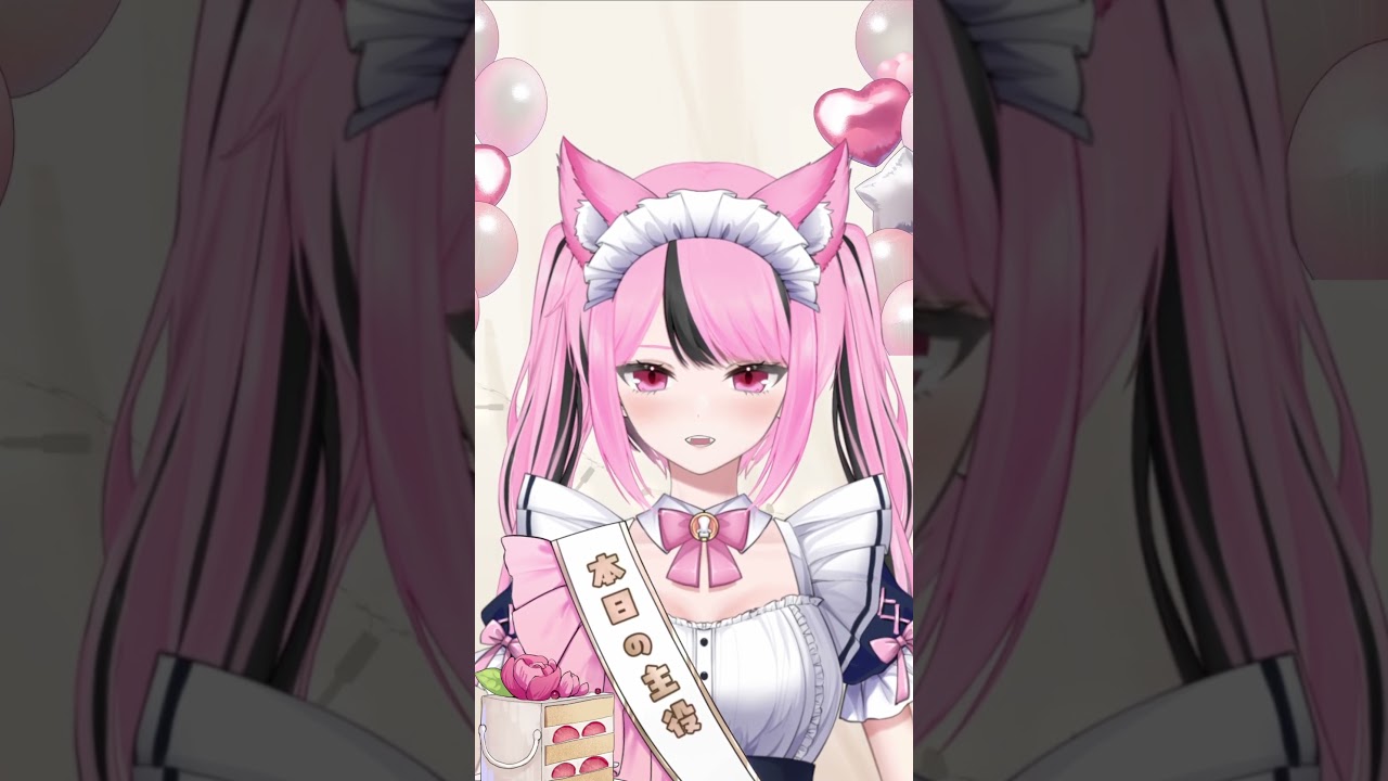 私の誕生日を、宝物にしてくれてありがとう。#VTuber #女性VTuber #誕生日 #誕生日配信 #shorts