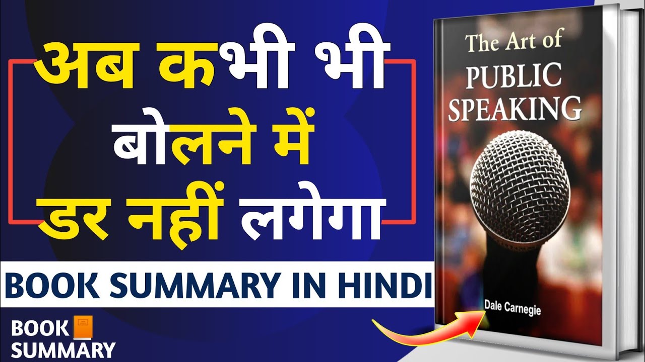 The Art Of Public Speaking Audiobook in Hindi || How to Become ...