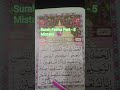 Surah Al Fatiha Part - 5. #quran #alquran #islam #youtube #shortsfeed #ytshorts #short #ytshort #yt