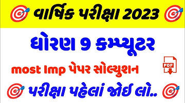 dhoran 9 computer varshik paper solution 2023|std 9 computer paper solution 23|ધોરણ 9 કમ્પ્યુટર પેપર