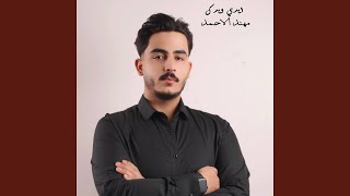 ايدي ويدك - اسمعها
