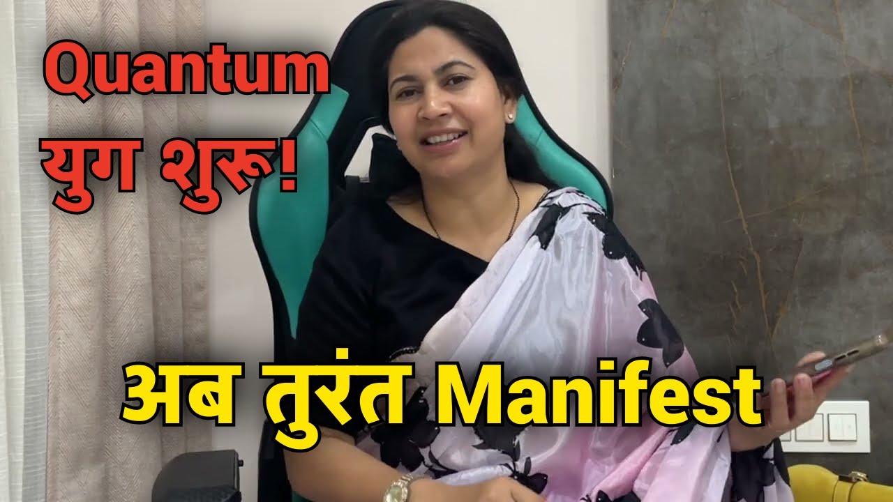 “Reality Fix नहीं है! Instant Manifestation का Quantum Secret”