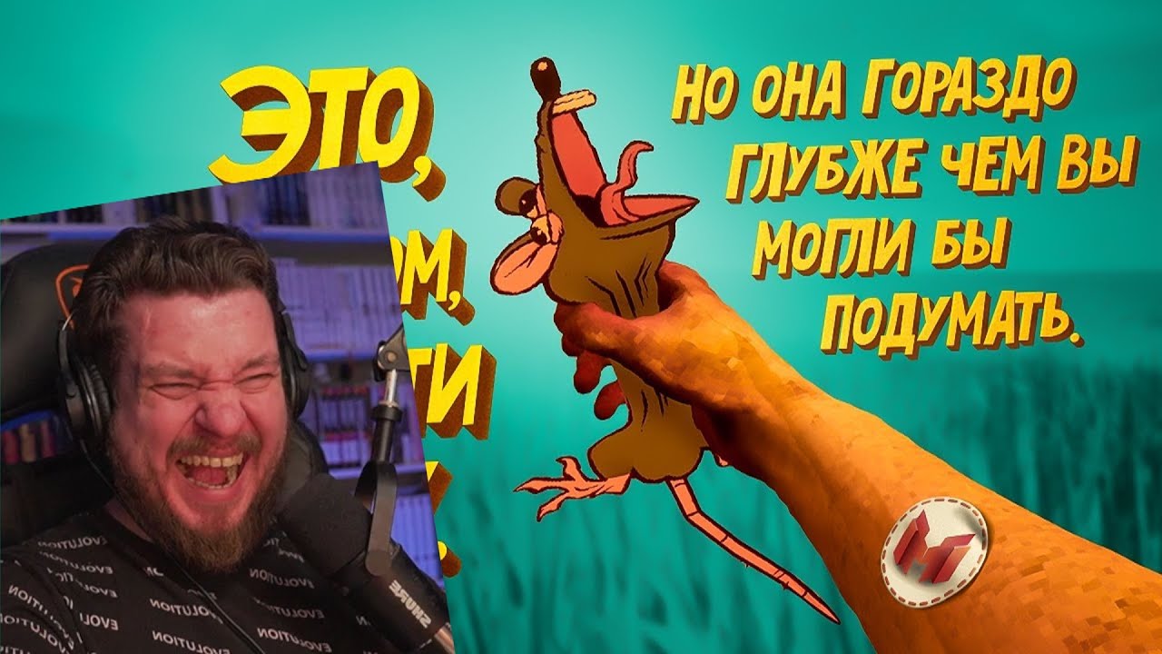 Игра о том как трясти крысу (RATSHAKER) | РЕАКЦИЯ НА МАРМОКА