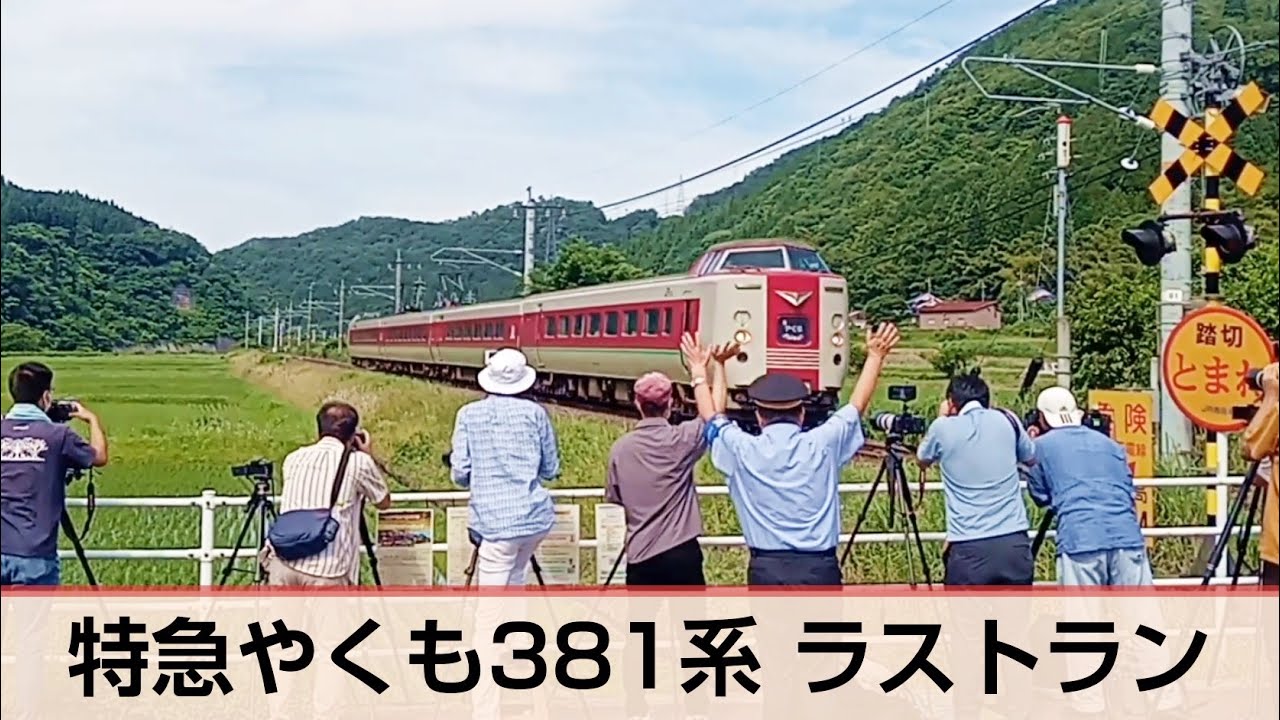 さよなら、特急やくも「381系」 撮影会、全国から「撮り鉄」120