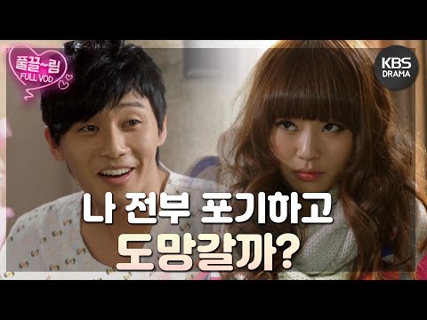 [EP4] 억울하세요? 억울하면 끝까지 살아남아라! [드림하이 2] | KBS 방송