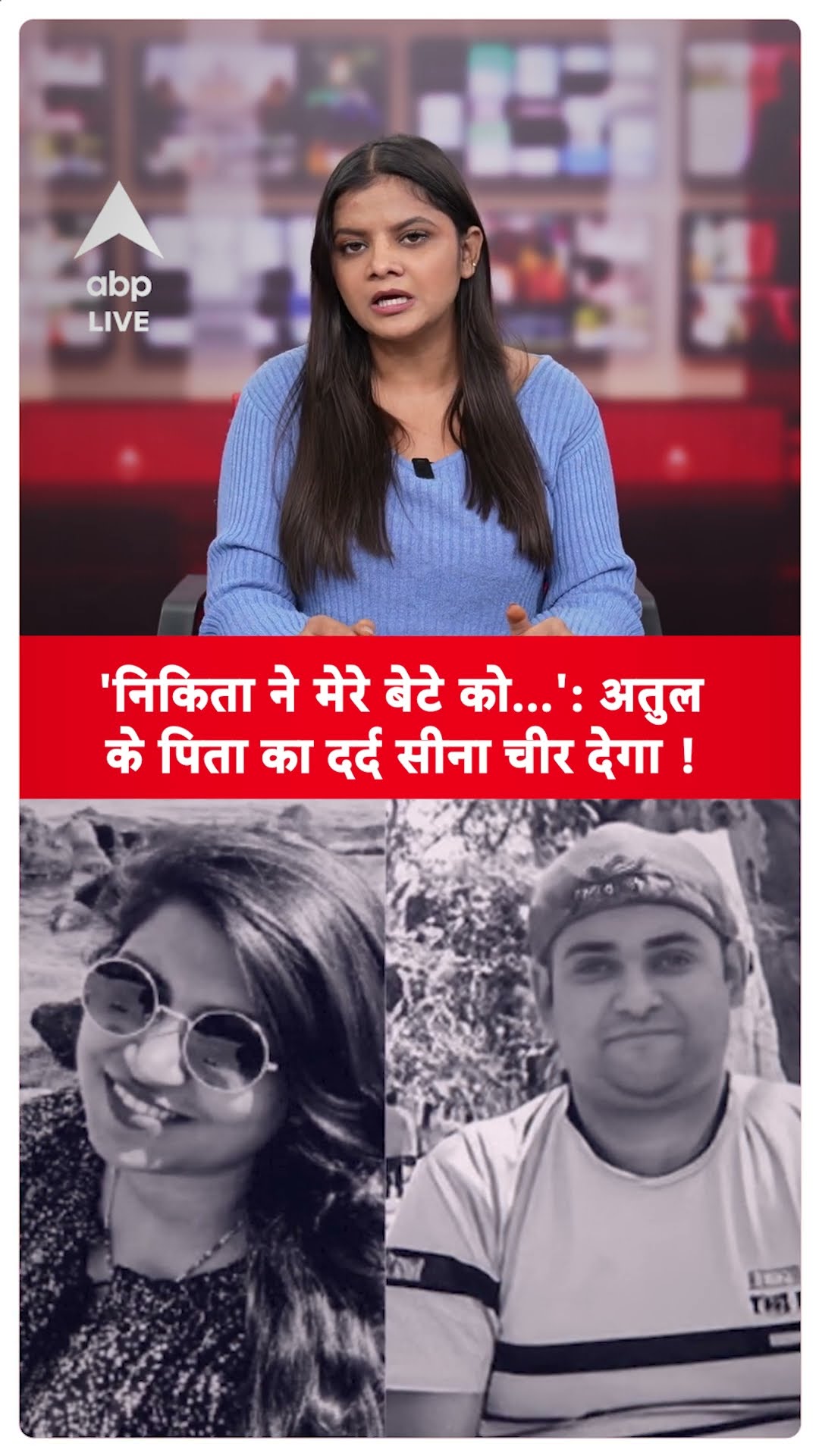 Atul Subhash Case: 'निकिता ने मेरे बेटे को...': अतुल के पिता का दर्द सीना चीर देगा !