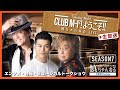 【中高年のYoutube】CLUB M-Iスクエア!ようこそ!! 8【石原慎一】