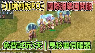 Ragnarok Online Global Official Launch 3-Day Free Trial | Overwhelmingly Negative Player Review...