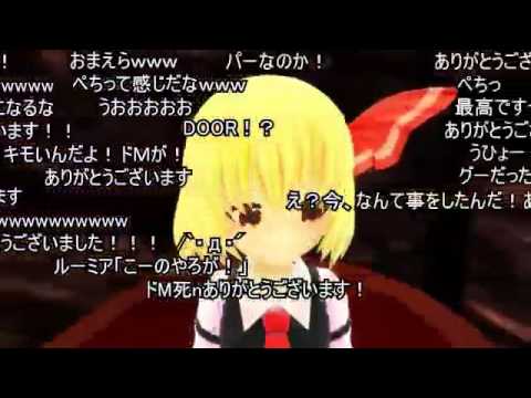 (コメ付き) ルーミアにビンタされて――られる動画 【東方MMD】