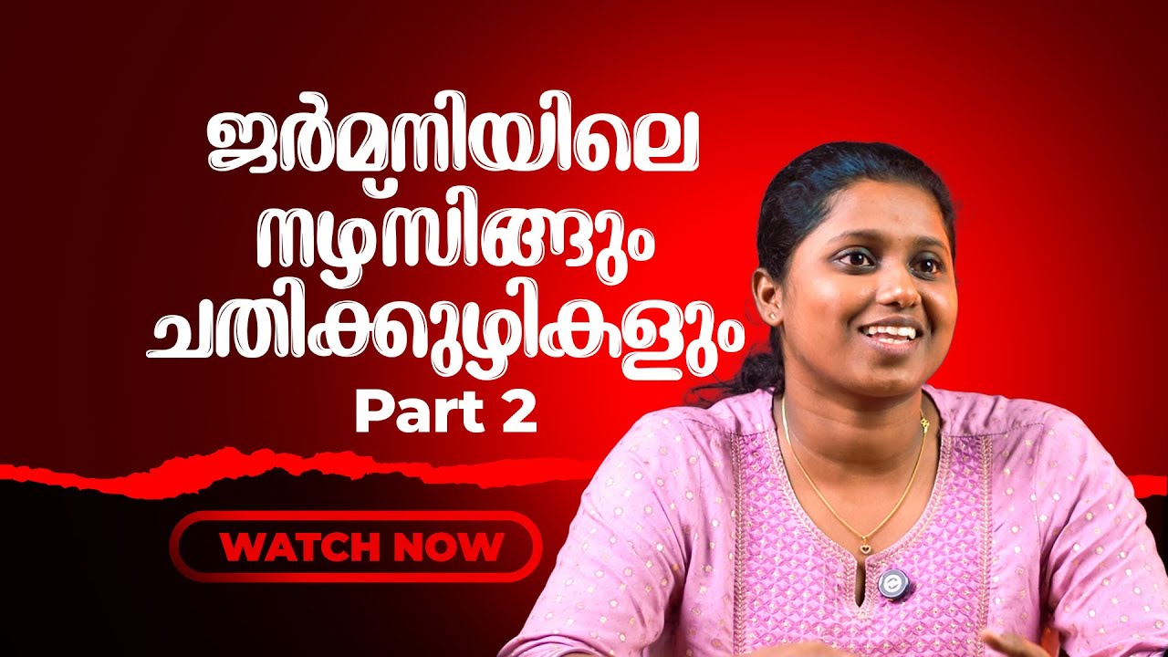 German Nursing Recruitment | ആരും പറയാത്ത സത്യങ്ങൾ | ഒരു നഴ്സിന്റെ യഥാർത്ഥ അനുഭവം | Part 2