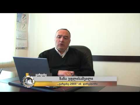 ვარციხე იუბილე