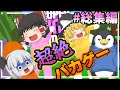 【SuperBunnyMan】一気見!!霊夢と魔理沙のバニーマン総集編【ゆっくり実況】