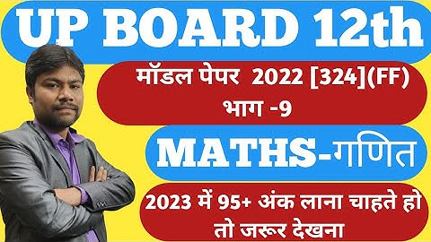 up board 12th unsolved set 2022|324(FF)| UP board maths previous year question paper 2022| maths