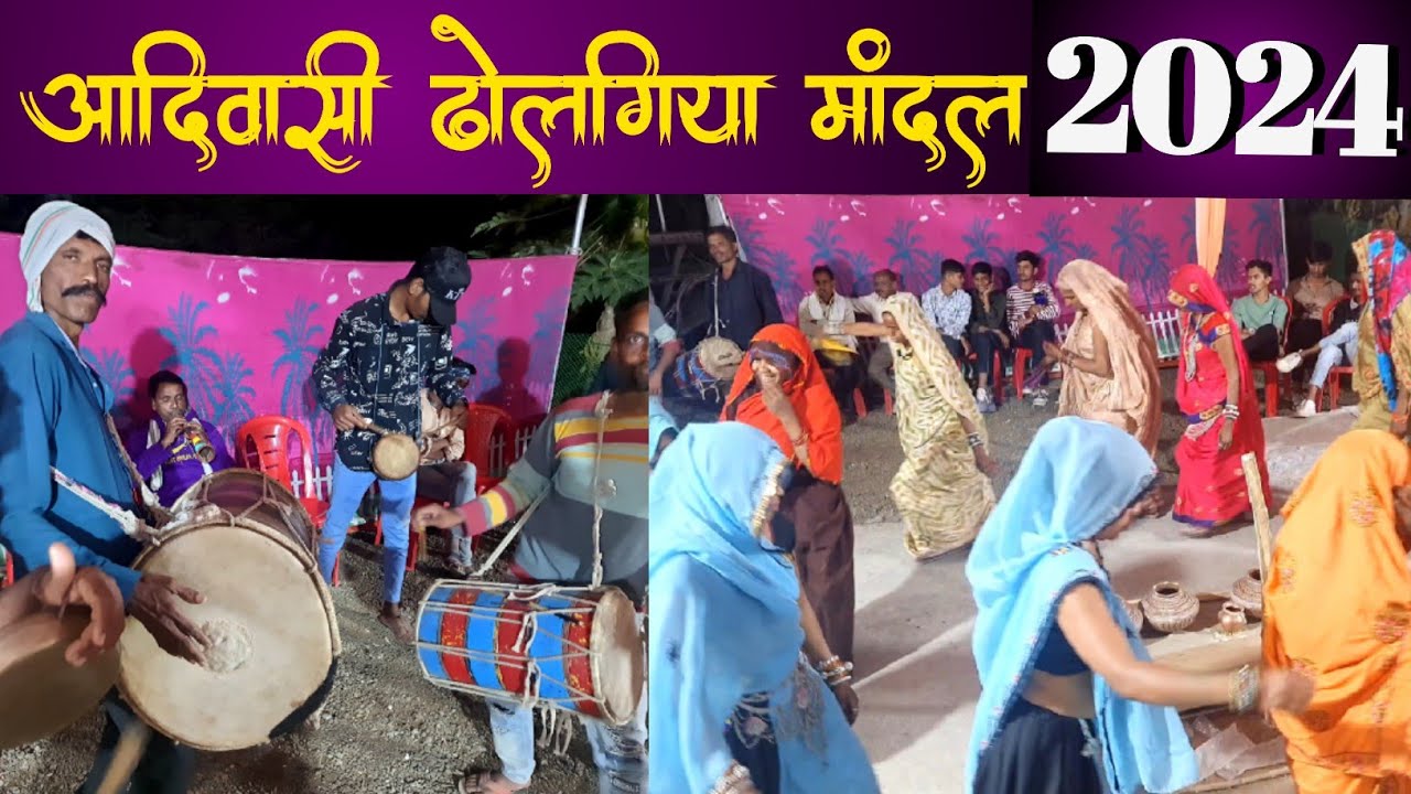 💃आदिवासी शादी डांस वीडियो 2024। ढोलगिया फेफरिया मांदल। आदिवासी मांदल 2024। @AdivasiDanceVideo