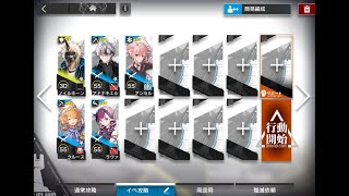 アークナイツ At-4 低レア攻略