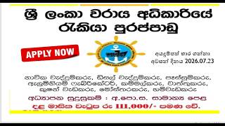 Sri Lanka Ports Authority (SLPA) Job Vacancies | ශ්රී ලංකා වරාය අධිකාරියේ රැකියා පුරප්පාඩු Sri Lanka Ports Authority (SLPA) Job Vacancies | ශ්රී ලංකා වරාය අධිකාරියේ රැකියා පුරප්පාඩු