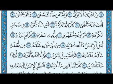 سوره عبس من الايه ١ الي الايه ٣٢ Saad Pro Friends 