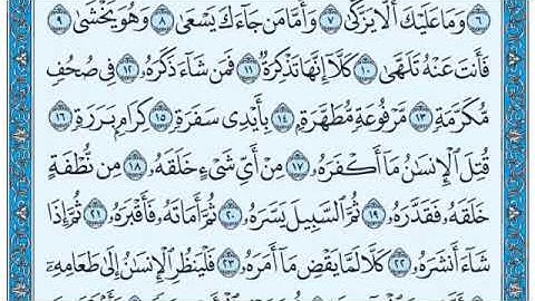 سوره عبس من الايه ١ الي الايه ٣٢ #saad_pro_friends