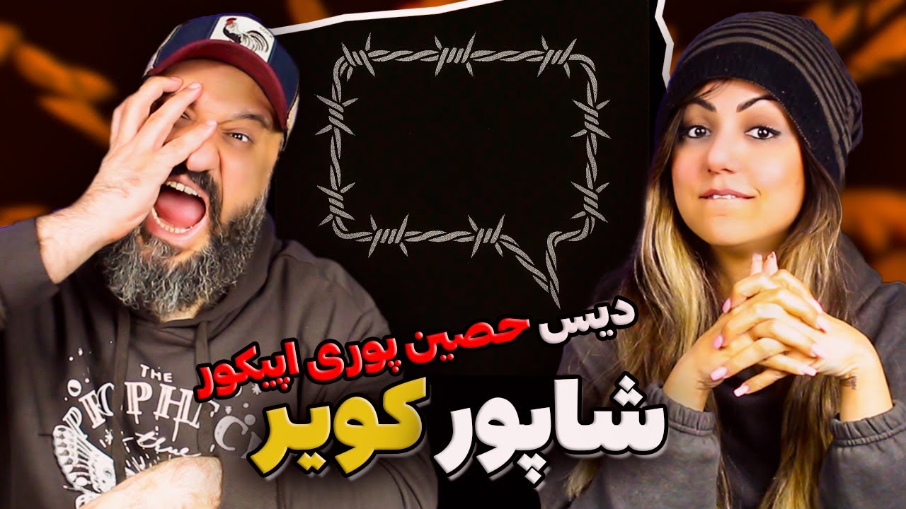 SHAPUR - Kavir Reaction ری اکشن کویر شاپور دیس حصین و پوری