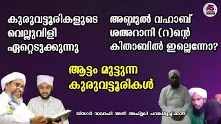 Download Lagu കുരുവട്ടൂരികളുടെ വെല്ലുവിളി ഏറ്റെടുക്കുന്നു. | Accurate Sunnah MP3 Download Lagu കുരുവട്ടൂരികളുടെ വെല്ലുവിളി ഏറ്റെടുക്കുന്നു. | Accurate Sunnah MP3