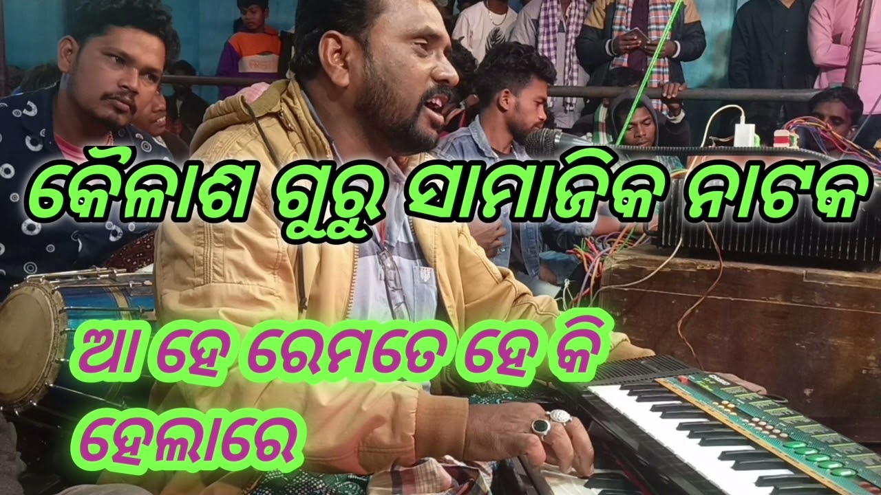 koraputia natak Kailash guru jambaguda full natak 