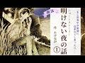 【睡眠導入朗読】不思議な夜の物語「明けない夜の話」作:たけなが【フリーアナウンサーしまえりこの読み聞かせ】※本編BGM広告なし