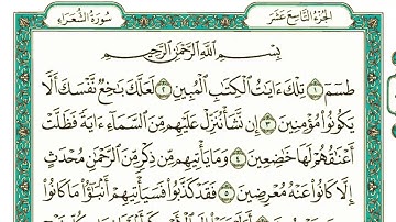 سورة الشعراء كاملة مكتوبة بخط كبير وواضح للقراءة فقط  "بالرسم العثماني"