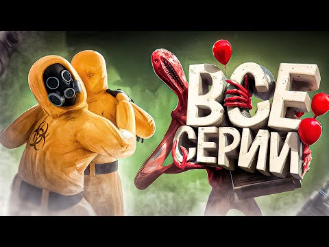 ☢️ВСЕ СЕРИИ - Escape The Backrooms