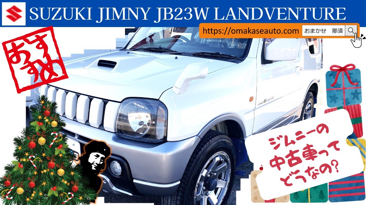 スズキ[ジムニー JB23W ランドベンチャー] 平成15年式の極上車が入荷
