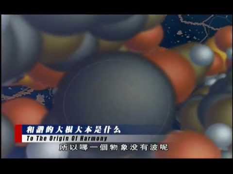 净空老法師:《和諧拯救危機》訪談錄=第三集《和諧的大根大本是教育》15