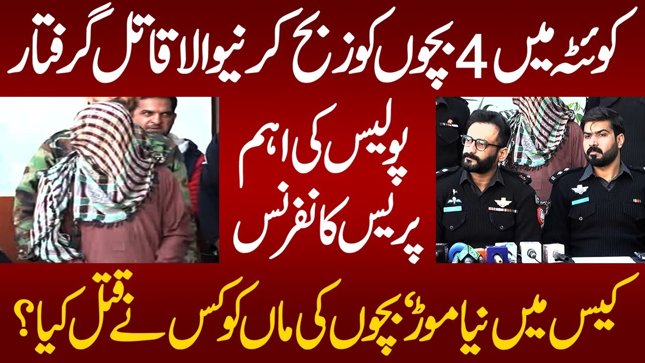 Important joint press conference of SP Sadar Quetta and SP Saryab ...